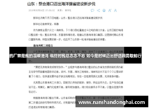 药厂曾是我的温暖港湾 临终时我总念念不忘 如今是时候迈出舒适圈勇敢前行 药厂曾是我的温暖港湾 临终时我总念念不忘 如今是时候迈出舒适圈勇敢前行