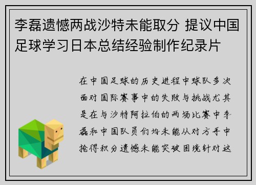 李磊遗憾两战沙特未能取分 提议中国足球学习日本总结经验制作纪录片 李磊遗憾两战沙特未能取分 提议中国足球学习日本总结经验制作纪录片