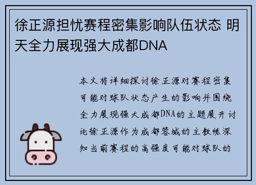 徐正源担忧赛程密集影响队伍状态 明天全力展现强大成都DNA 徐正源担忧赛程密集影响队伍状态 明天全力展现强大成都DNA
