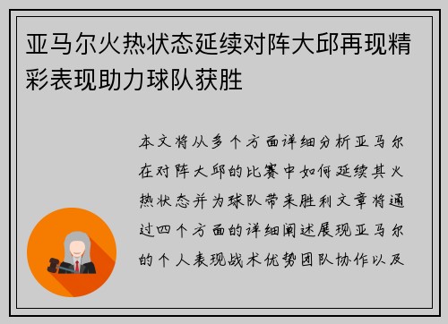 亚马尔火热状态延续对阵大邱再现精彩表现助力球队获胜 亚马尔火热状态延续对阵大邱再现精彩表现助力球队获胜