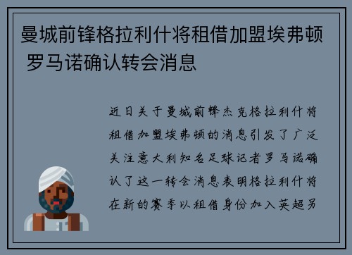 曼城前锋格拉利什将租借加盟埃弗顿 罗马诺确认转会消息 曼城前锋格拉利什将租借加盟埃弗顿 罗马诺确认转会消息