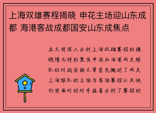 上海双雄赛程揭晓 申花主场迎山东成都 海港客战成都国安山东成焦点