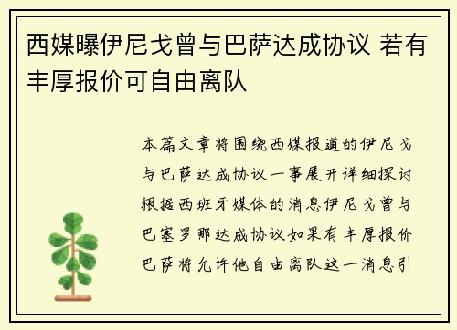 西媒曝伊尼戈曾与巴萨达成协议 若有丰厚报价可自由离队 西媒曝伊尼戈曾与巴萨达成协议 若有丰厚报价可自由离队