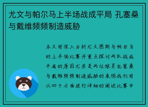 尤文与帕尔马上半场战成平局 孔塞桑与戴维频频制造威胁 尤文与帕尔马上半场战成平局 孔塞桑与戴维频频制造威胁