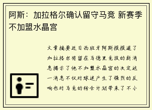 阿斯:加拉格尔确认留守马竞 新赛季不加盟水晶宫 阿斯:加拉格尔确认留守马竞 新赛季不加盟水晶宫