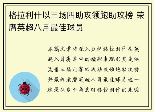 格拉利什以三场四助攻领跑助攻榜 荣膺英超八月最佳球员 格拉利什以三场四助攻领跑助攻榜 荣膺英超八月最佳球员