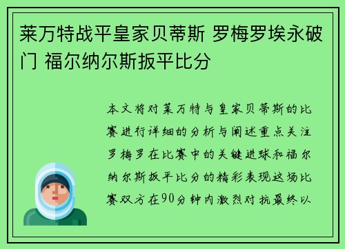 莱万特战平皇家贝蒂斯 罗梅罗埃永破门 福尔纳尔斯扳平比分 莱万特战平皇家贝蒂斯 罗梅罗埃永破门 福尔纳尔斯扳平比分