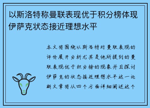 以斯洛特称曼联表现优于积分榜体现伊萨克状态接近理想水平 以斯洛特称曼联表现优于积分榜体现伊萨克状态接近理想水平