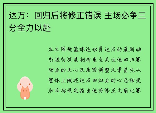 达万:回归后将修正错误 主场必争三分全力以赴 达万:回归后将修正错误 主场必争三分全力以赴