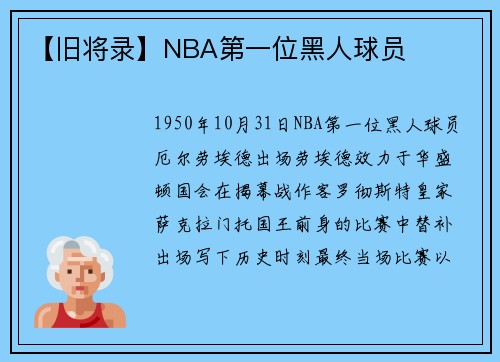 【旧将录】NBA第一位黑人球员